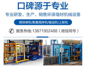 金誠建筑機械經(jīng)營部 圖 全自動免燒砌塊磚機報價 磚機報價