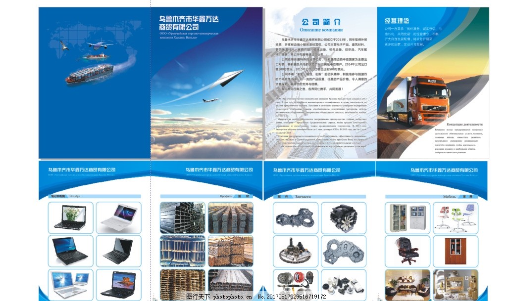 企業(yè)宣傳畫冊,公司 產品 介紹 藍色背景 時尚-
